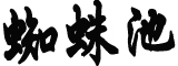 超20省份再现疫情